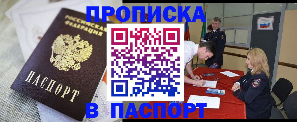 прописка штамп в Петровске